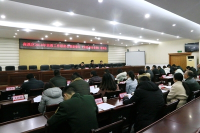 南溪區(qū)召開宗教工作聯(lián)席會(huì)暨新修訂《宗教事務(wù)條例》專題培訓(xùn)會(huì)議